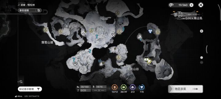 以防你找不到雪松林最后一个宝箱截图