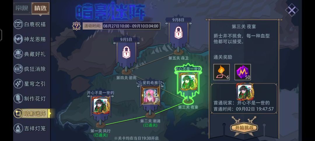 恶魔秘境 五周年暗影迷阵 第三关 夜宴截图
