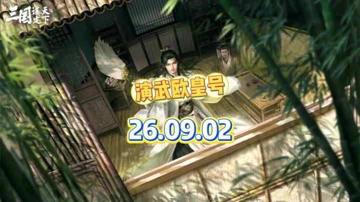 三国谋定天下截图