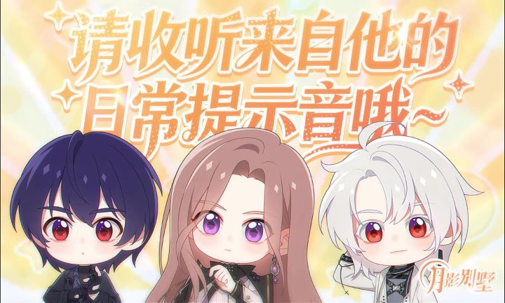 【月影别墅】他的声音陪你走过低谷截图