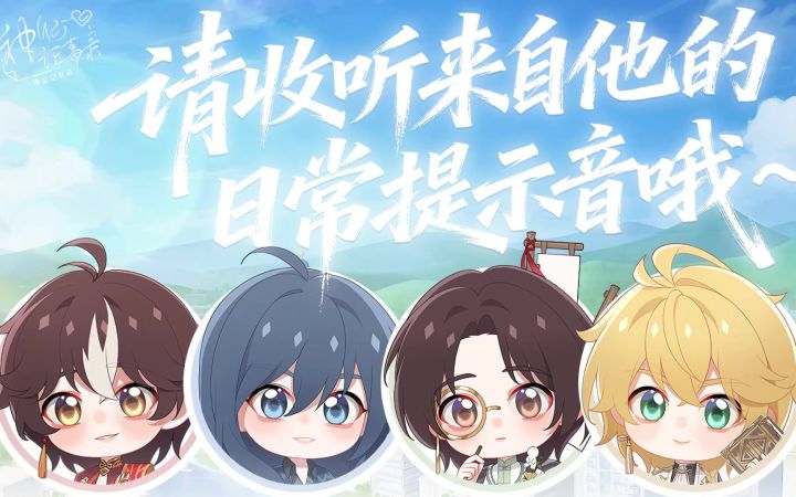 【神仙记事录】受挫时来听听他的声音吧！截图