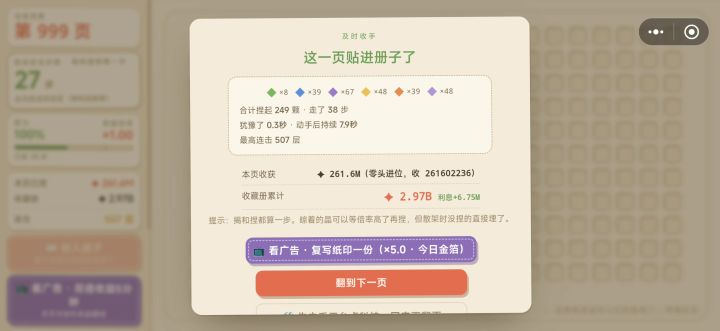 自动装订机3级bug反馈截图