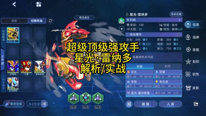 超级顶级强攻手 星光·纳多雷 解析/实战截图