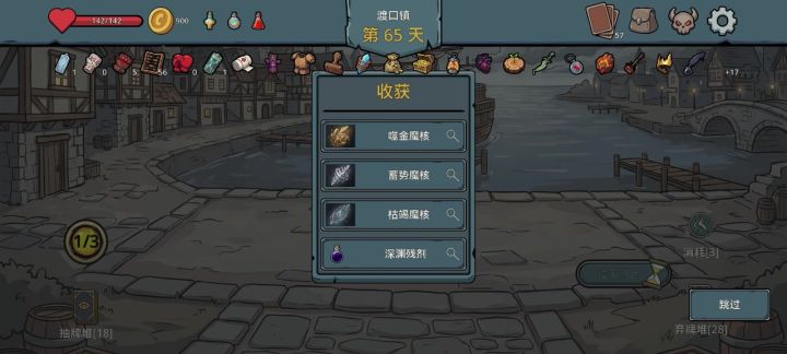 打赢了,但是无限循环第65关截图