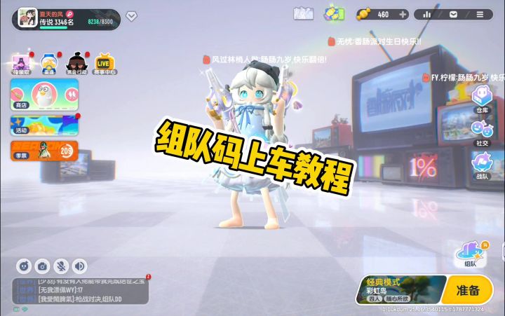 组队码上车教程截图