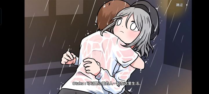 宅男的人间冒险截图