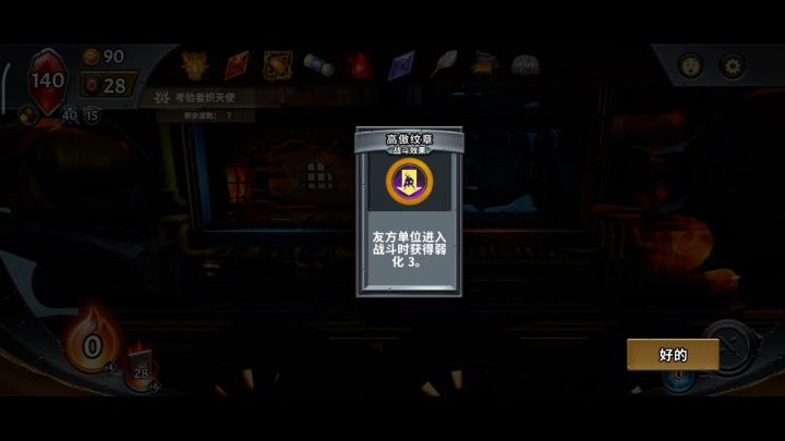 谁才是考验者截图