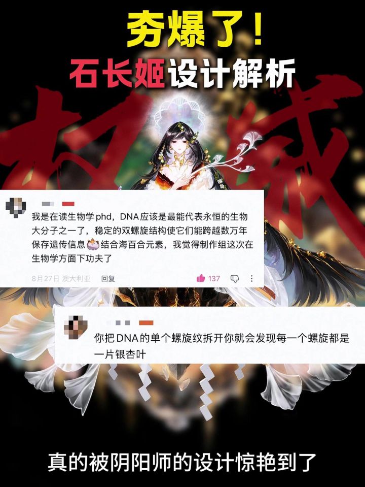 周年庆式神石长姬设计解析，“永恒”这一理念堆料真的很足！截图