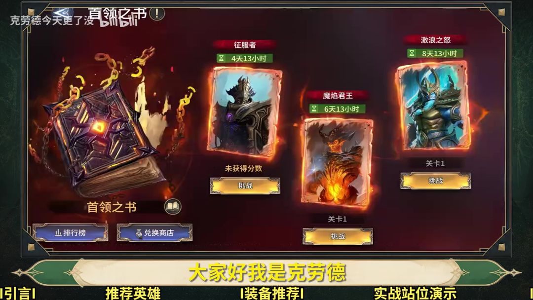 【新手攻略】新人必看！首领之书低配打【征服者】教学！截图