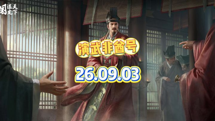 三国谋定天下截图