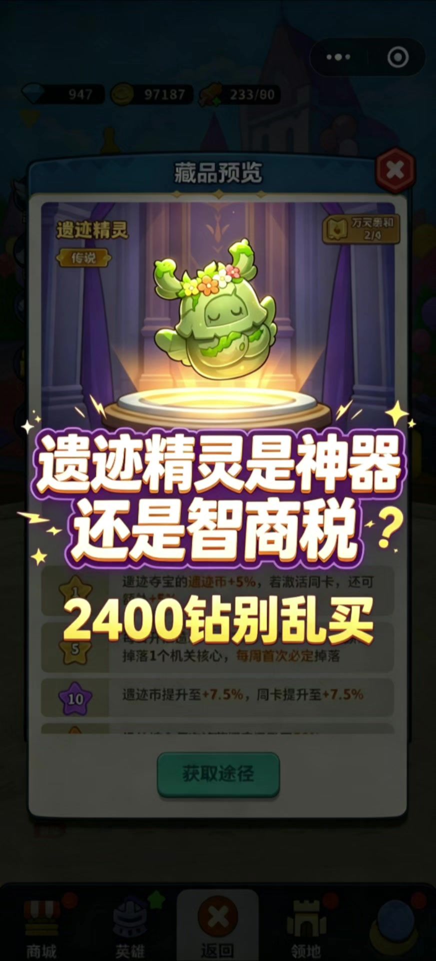 遗迹精灵🌵是神器还是智商税截图