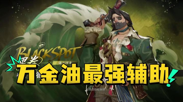 一分半带你看懂最强辅助!数值夯爆了!截图
