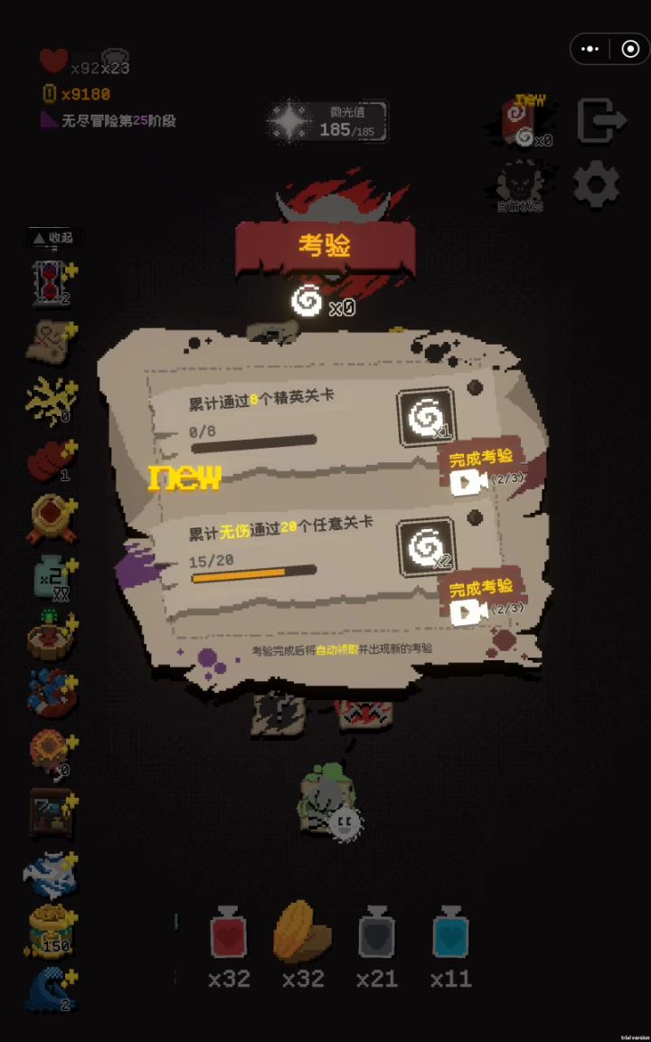 大佬们,无尽是这么玩的吗?截图