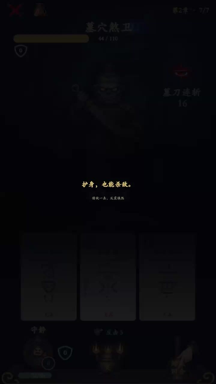 最狠的招，借敌人的刀截图