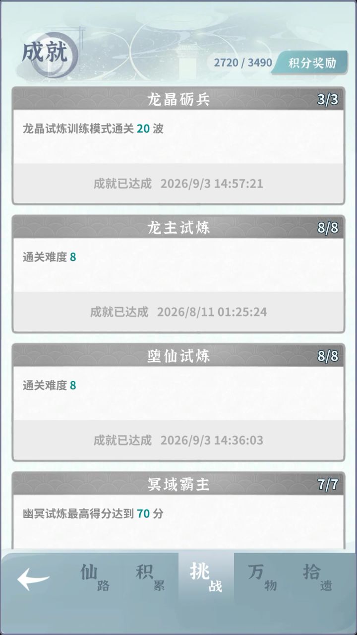 历时100天,今天一口气打通了!感谢大脑门!截图