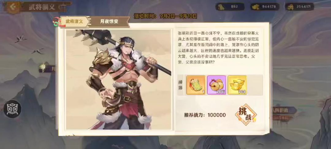 张星彩群英演义攻略二截图