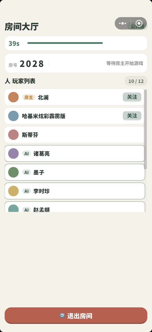 你画我猜截图
