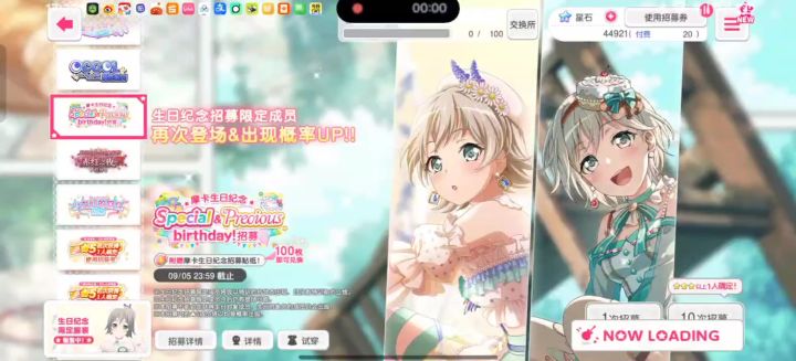 小摩卡生日抽卡截图