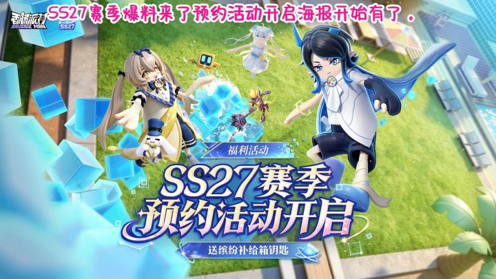 香肠派对SS27赛季爆料来了。截图