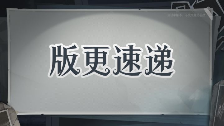 版更速递!【伞】平衡性调整!截图