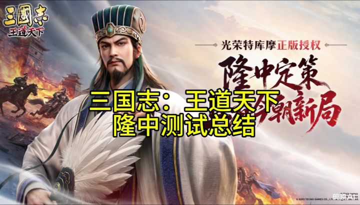 三王隆中测试总结:传统slg游戏的新标杆截图