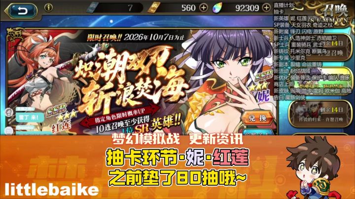 【体验服抢先看0910】抽卡环节·妮·红莲 之前垫了80抽哦~截图