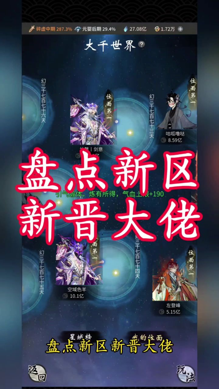 盘点新区新晋大佬截图