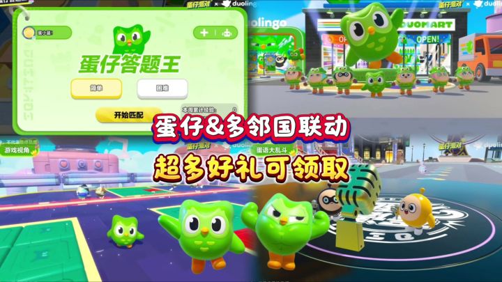 肌肉猛鸟多儿❗️蛋仔&多邻国联动截图