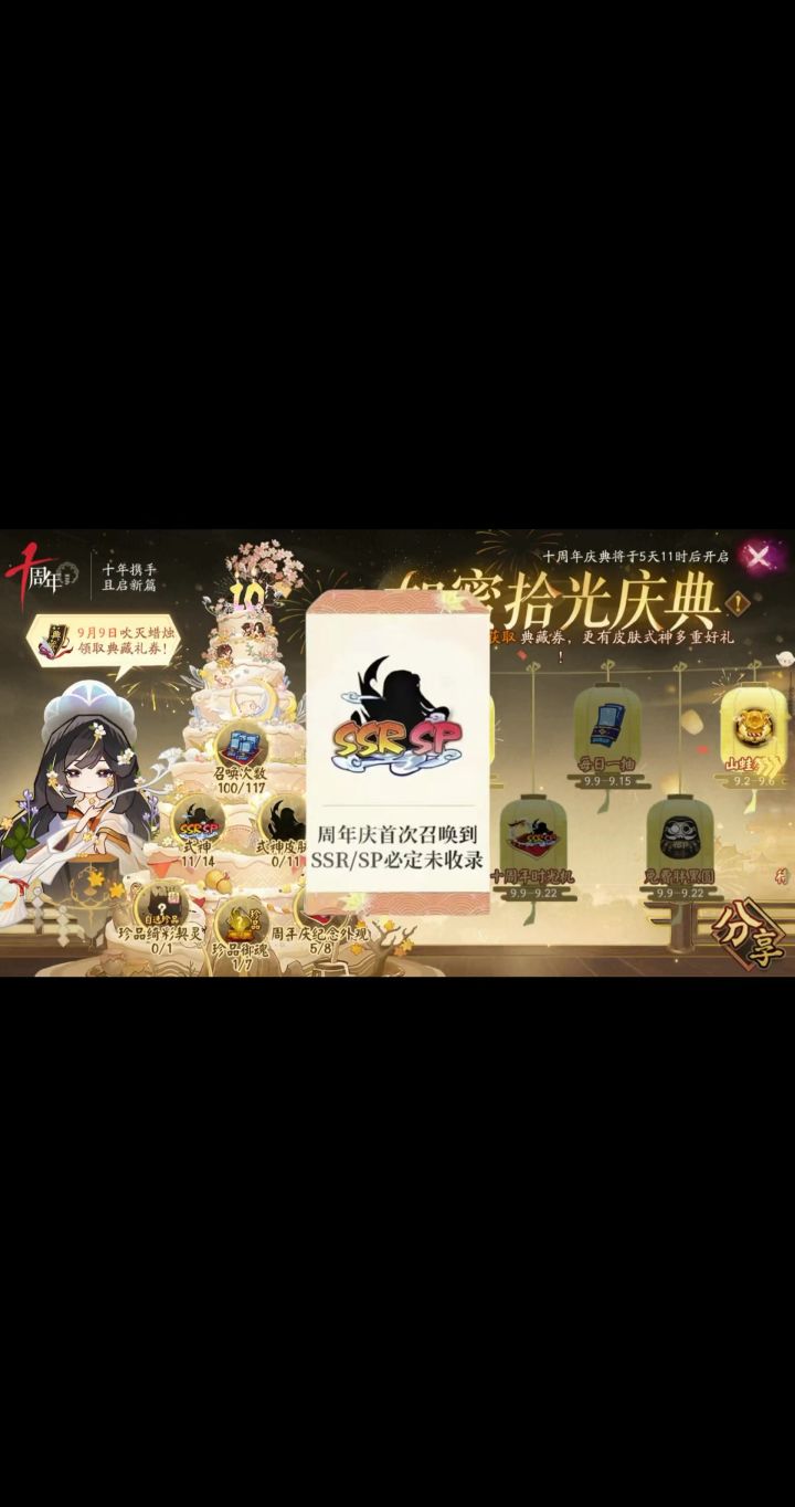 周年庆首次召唤未收录 如何最大化抽奖卡截图