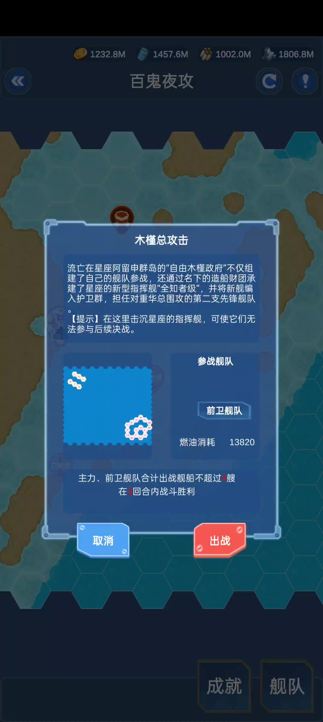 9-2木槿总攻击，4船3回合截图