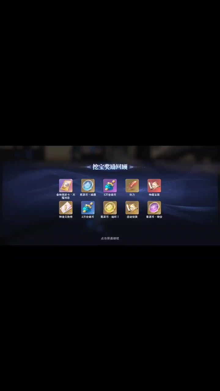 神界寻宝你们都寻到什么好东西了?魂师对决截图