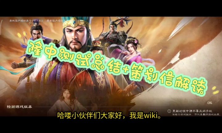 三王隆中测试总结+两封策划玩家信解读截图