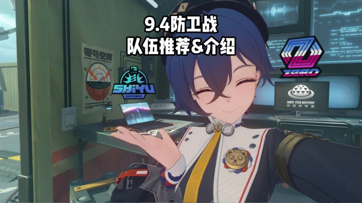 【3.1攻略征集】9.4新一期防卫战,你都打满了么?截图