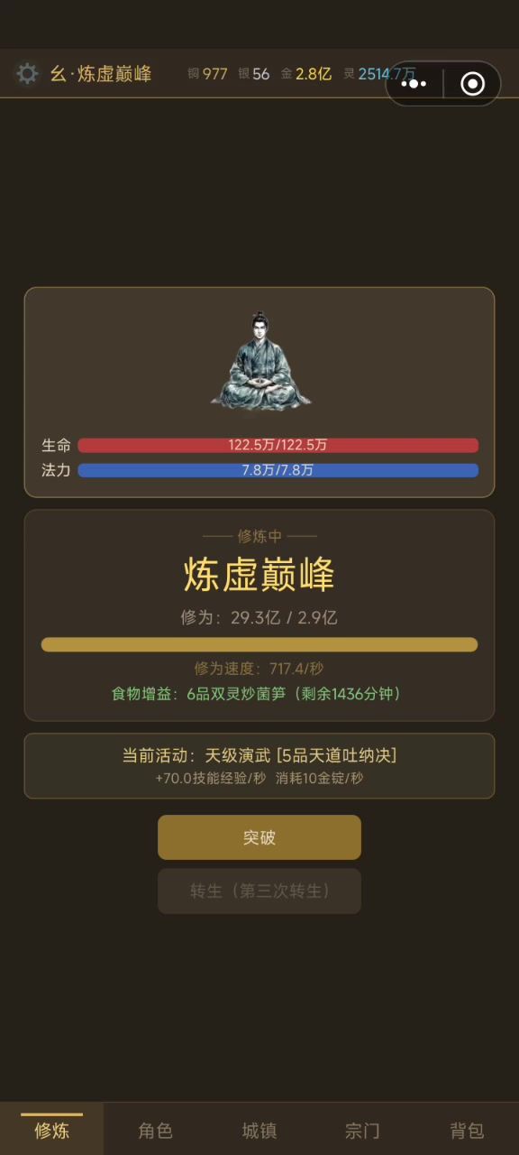 唉,百倍合体失败了截图