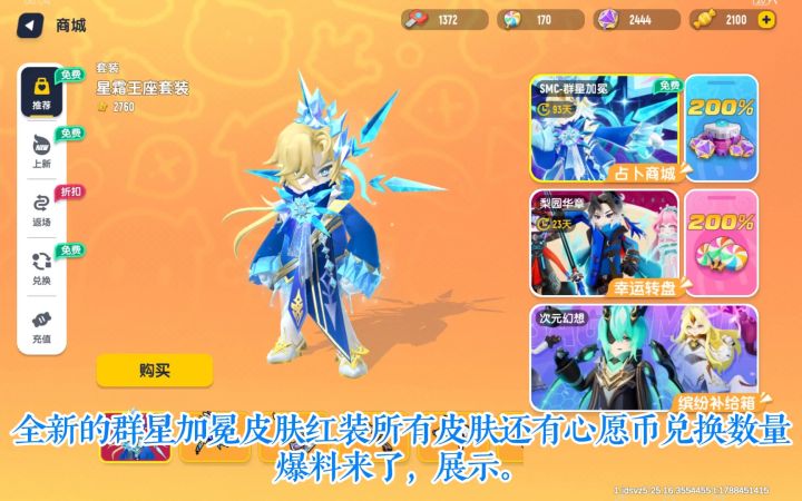 香肠派对全新群星加冕占卜男红皮肤爆料来了包括心愿币兑换展示截图