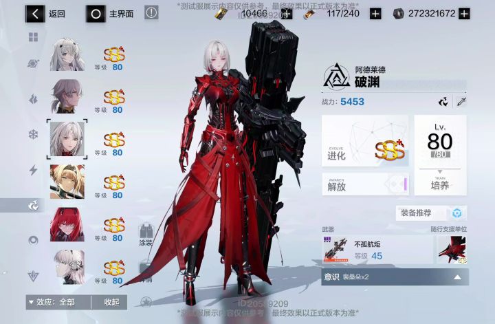 阿德莱德·破渊V1(未终解) 丽芙武器谐振数值记录截图