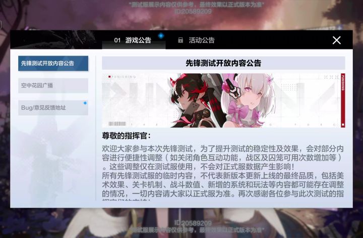 阿德莱德·破渊版本测试服公告【战双/测试服】截图