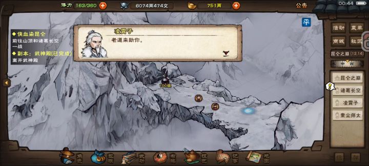 主线诸葛过了截图