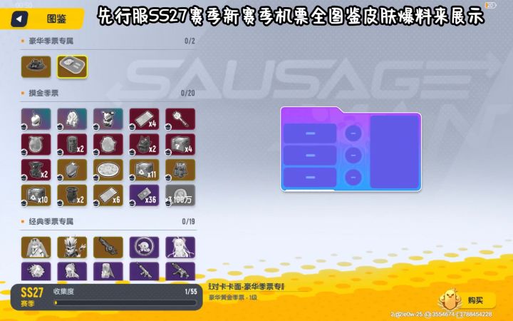 香肠派对先行服SS27赛季新赛季季票全图鉴皮肤爆料来了来了展示截图