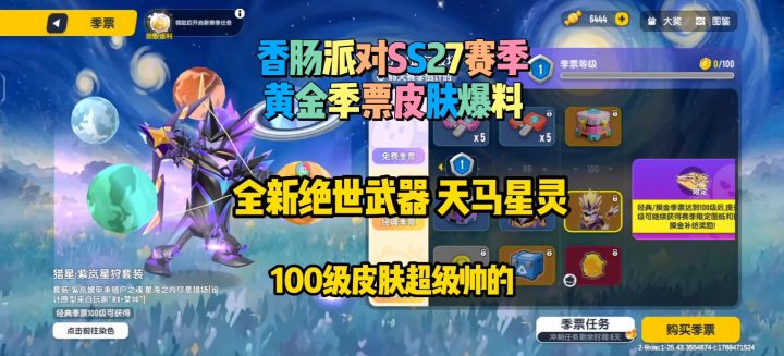 香肠派对SS27赛季黄金季票皮肤爆料截图