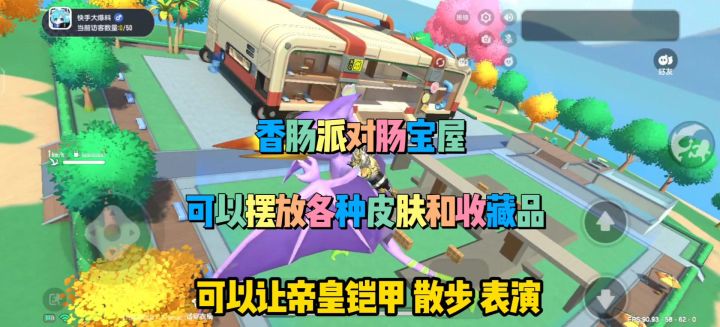 香肠派对肠宝屋可以摆放各种皮肤和收藏品截图