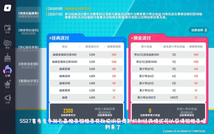 经典模式摸金模式可以获得银糖果爆料来了,ss27赛季。。截图