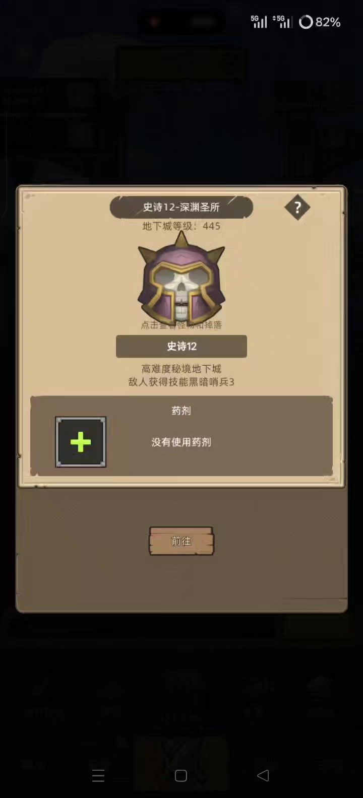 手动-武器战13.5万蓝药深渊圣所史诗12通关视频截图