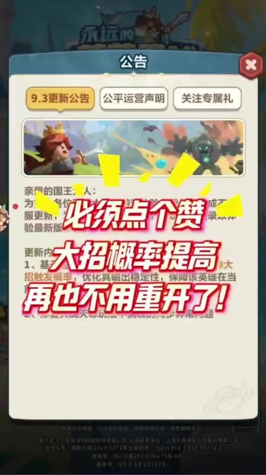 第16集雷神大招概率提高,必须给策划点个赞截图