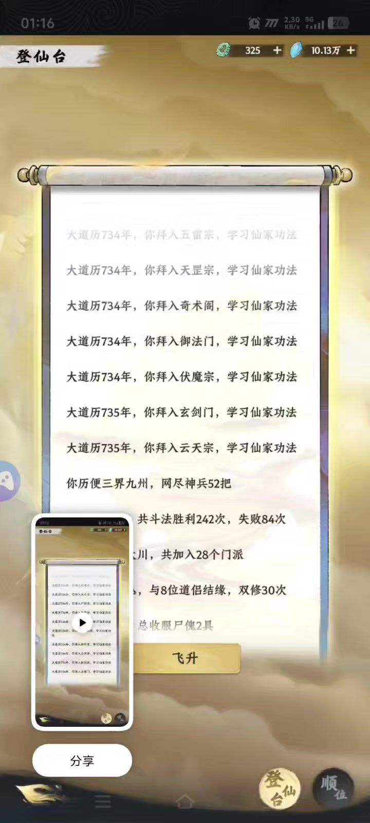 零氪737年,终于飞升了截图