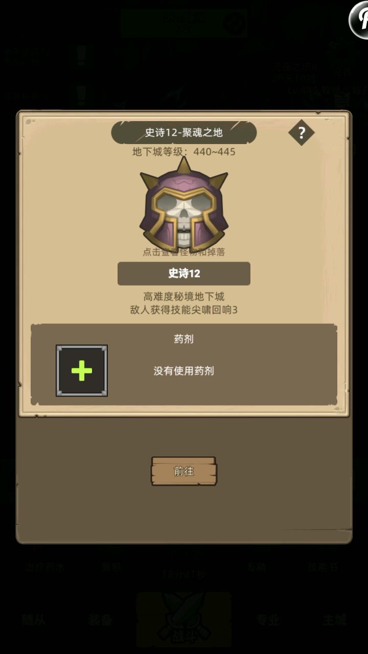 挂机-狂暴战18.1万无药聚魂之地秘境12通关视频截图