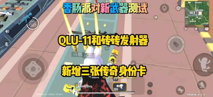 香肠派对SS27赛季新武器截图