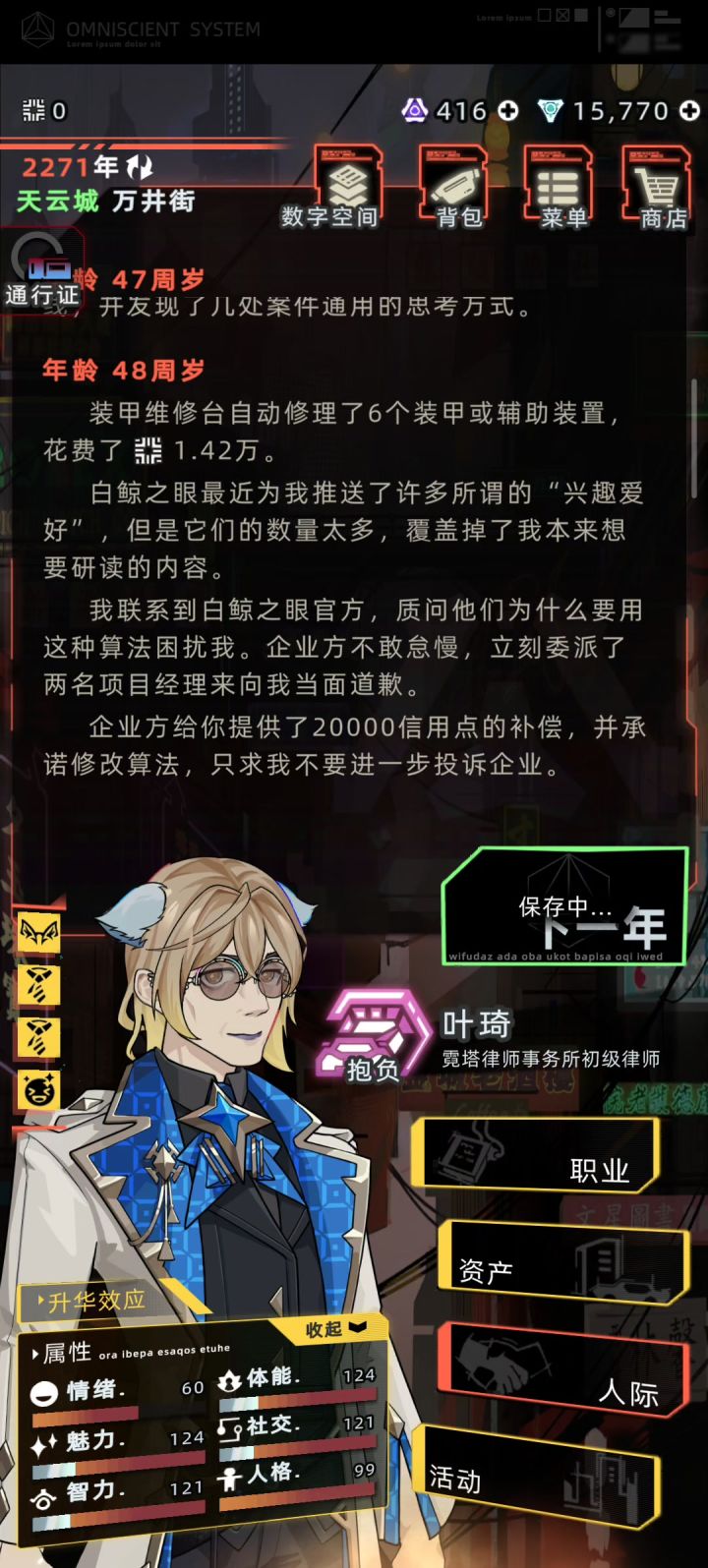 律师简直是开荒神职截图