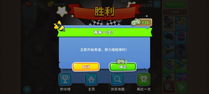 气球塔防6三矿竞速个人记录:2:19:58截图