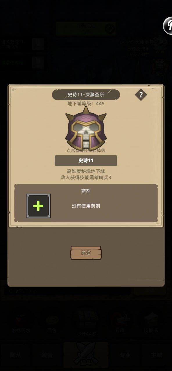 挂机-狂暴战16万秘境11层深渊圣所通关视频截图